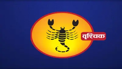 Scorpio Monthly Rashifal April: इस राशि के लोगों को व्यापार में होगा लाभ, कर्ज से मिलेगी मुक्ति