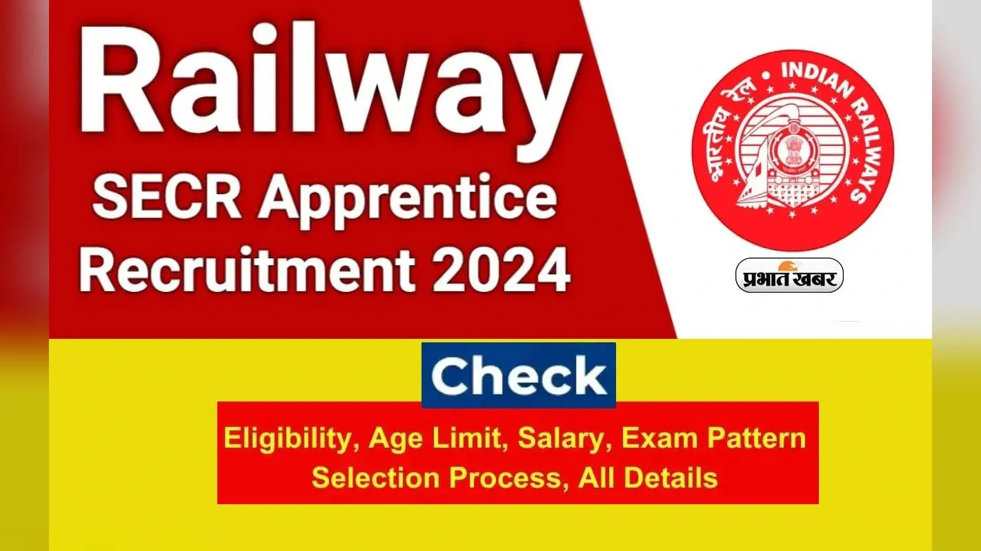 SECR Recruitment 2024: रेलवे में अपरेंटिस पदों पर हो रही है भर्ती, ऐसे करें आवेदन
