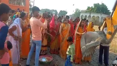 Bizarre News: सिवान की अनोखी शादी में मटकोड़ करके धन्य हो गया JCB