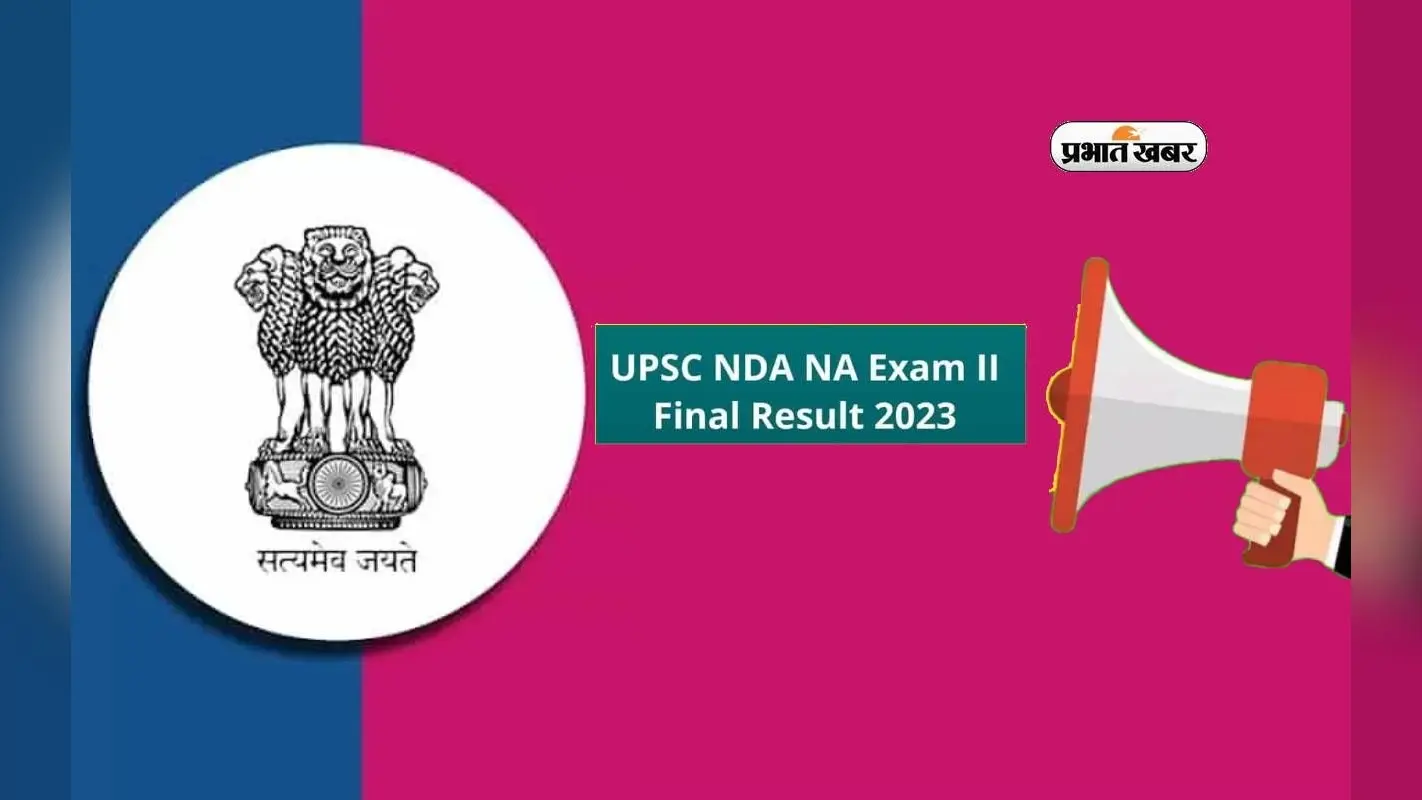 UPSC NDA, NA 2 result 2023 Out: संघ लोक सेवा आयोग एनडीए, एनए-2 का रिजल्ट जारी, ऐसे करें चेक