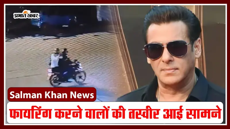 सलमान खान के घर फायरिंग करने वाले शूटर की फोटोज आई सामने, देखें आप भी