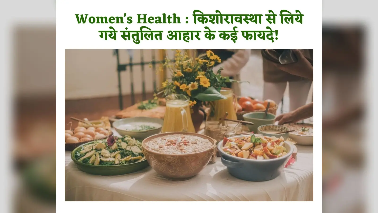 Women’s Health: किशोरावस्था में लिये गये संतुलित आहार से प्रेग्नेंसी के दौरान होने वाली दिक्कतें होंगी कम
