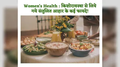 Women’s Health: किशोरावस्था में लिये गये संतुलित आहार से प्रेग्नेंसी के दौरान होने वाली दिक्कतें होंगी कम