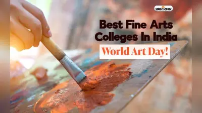World Art Day 2024: आज विश्व कला दिवस पर जानें भारत के टॉप फाइन आर्ट्स करियर के बारे में