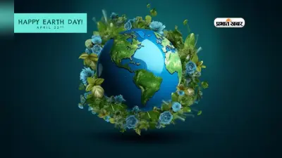 World Earth Day 2024 पर जानें क्या है इस साल की थीम