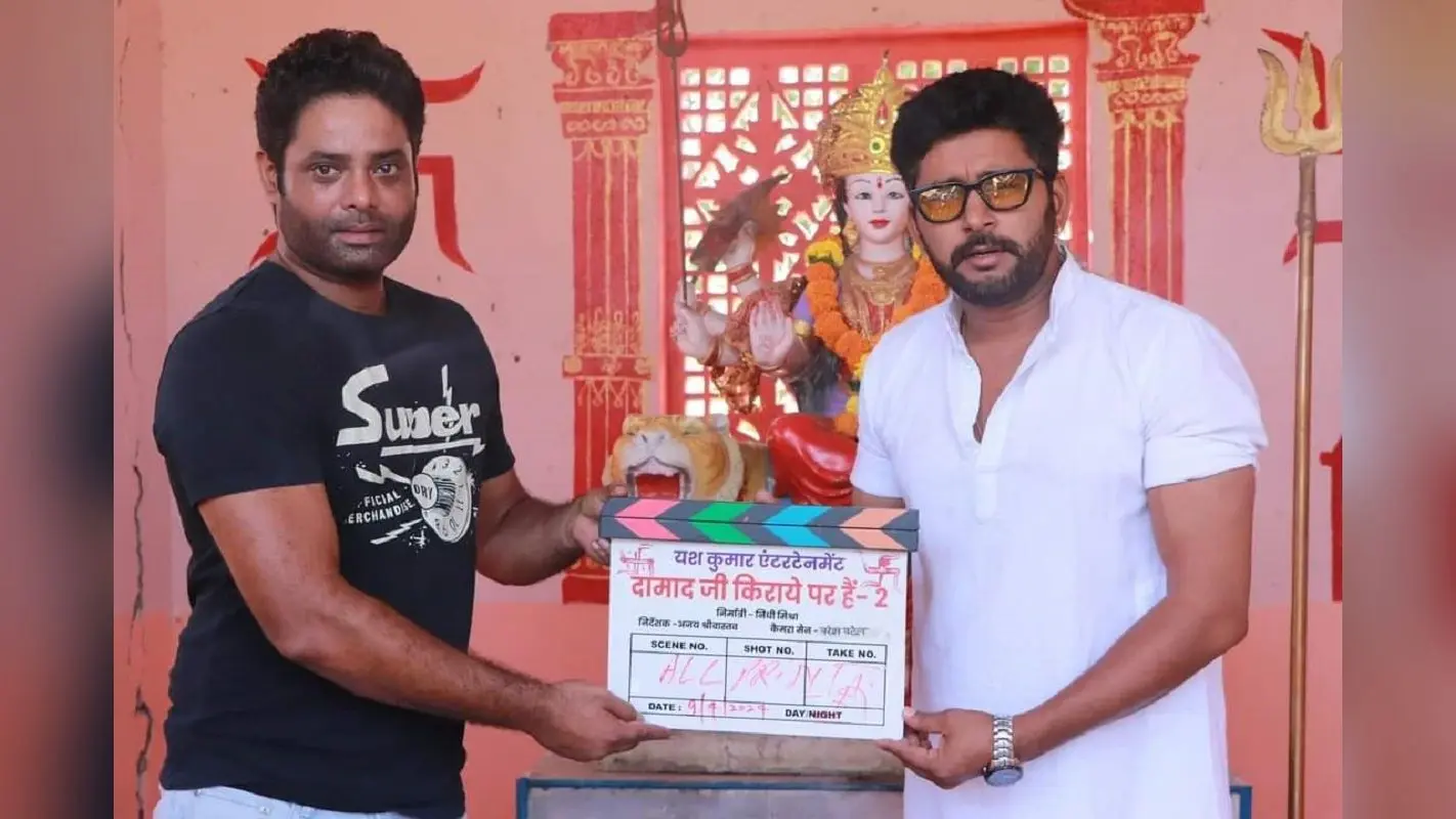 Bhojpuri Film : यश कुमार ने शुरू की फैमिली मूवी ‘दामाद जी किराये पर हैं 2’ की शूटिंग