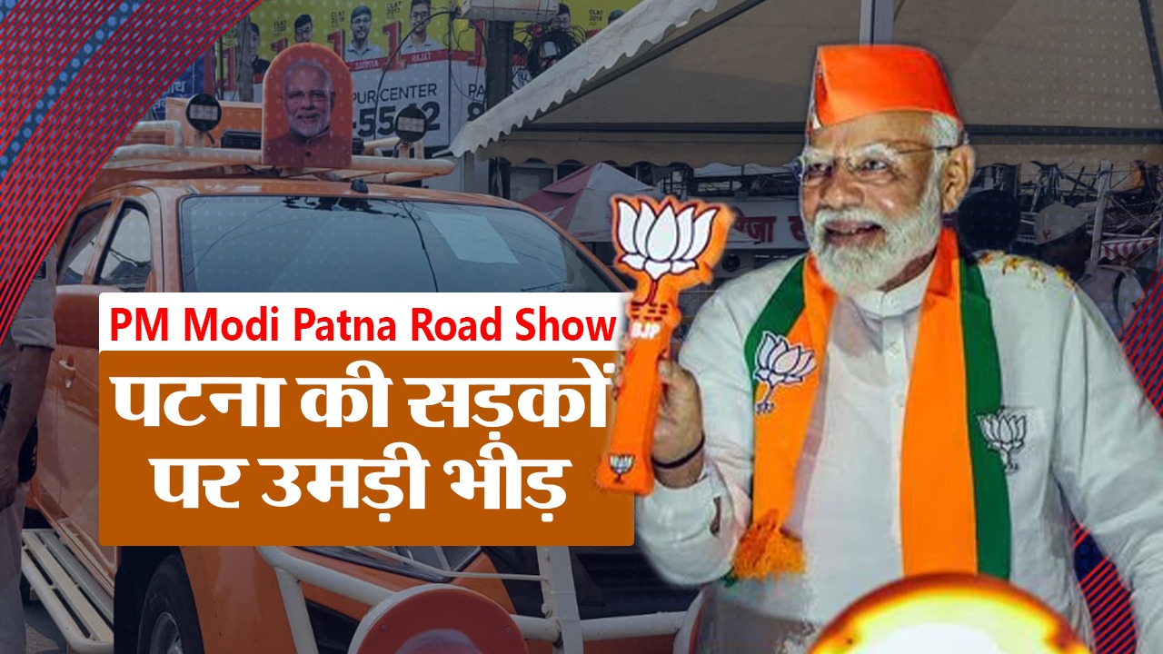 PM Modi in Patna: पीएम मोदी के रोड शो की तैयारी पूरी, पटना की सड़कों पर उमड़ी भीड़…