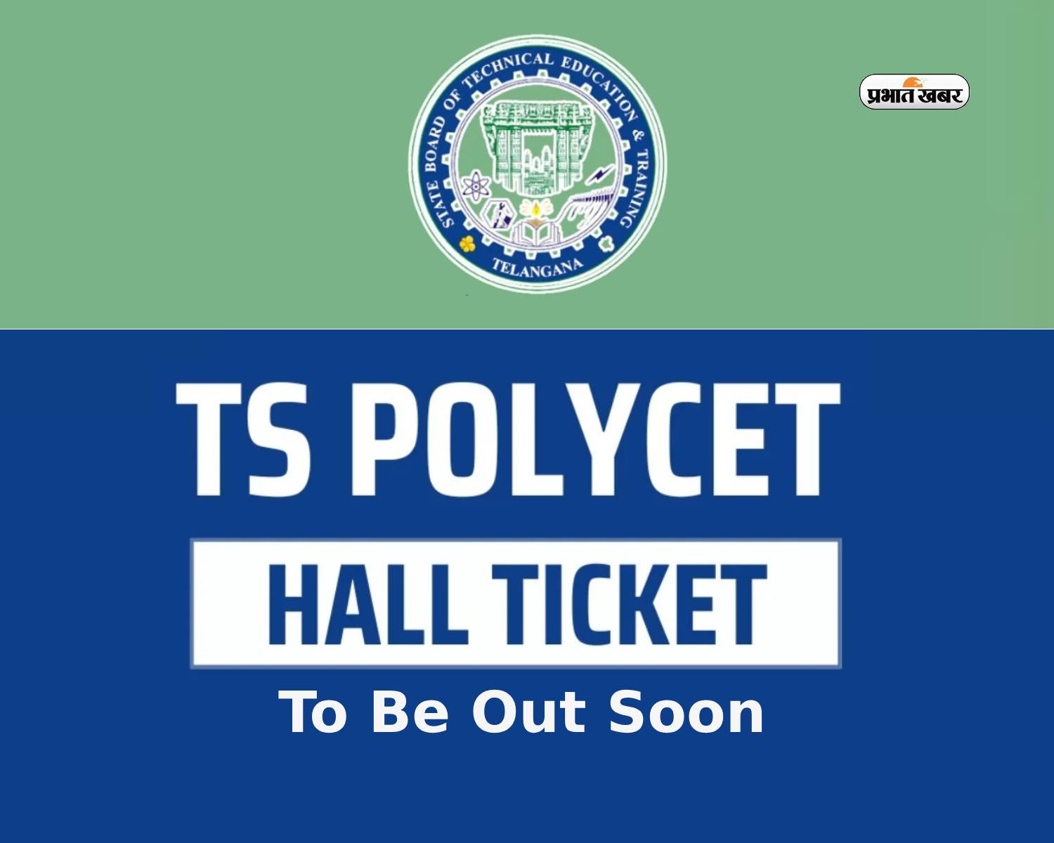 TS POLYCET Result 2024 : जल्द जारी होगा रिजल्ट, जाने लेटेस्ट अपडेट्स