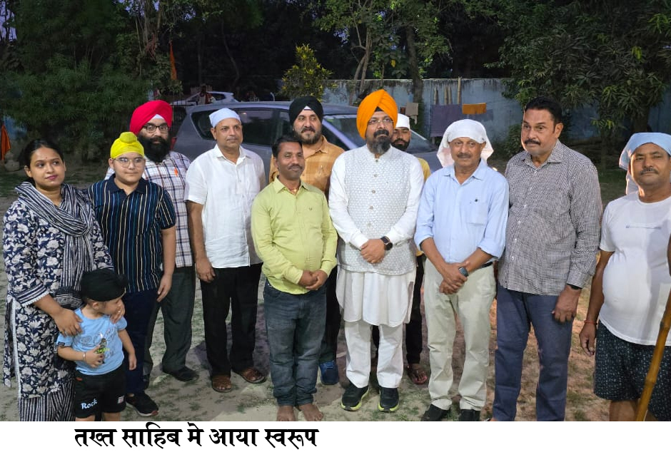 गुरु ग्रंथ साहिब का स्वरूप लाया गया पटना साहिब