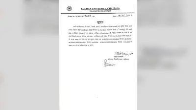 गड़बड़ियों का केंद्र बना कोल्हान विवि, 6 माह के बजाय डेढ़ माह में ही ले ली परीक्षा, पेपर था आउट ऑफ सिलेबस, परीक्षा स्थगित