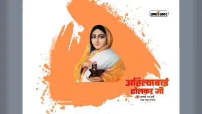 Ahilyabai Holkar Birth Anniversary 2024 पर आज जानें उनके बारे में अनसुनी बातें