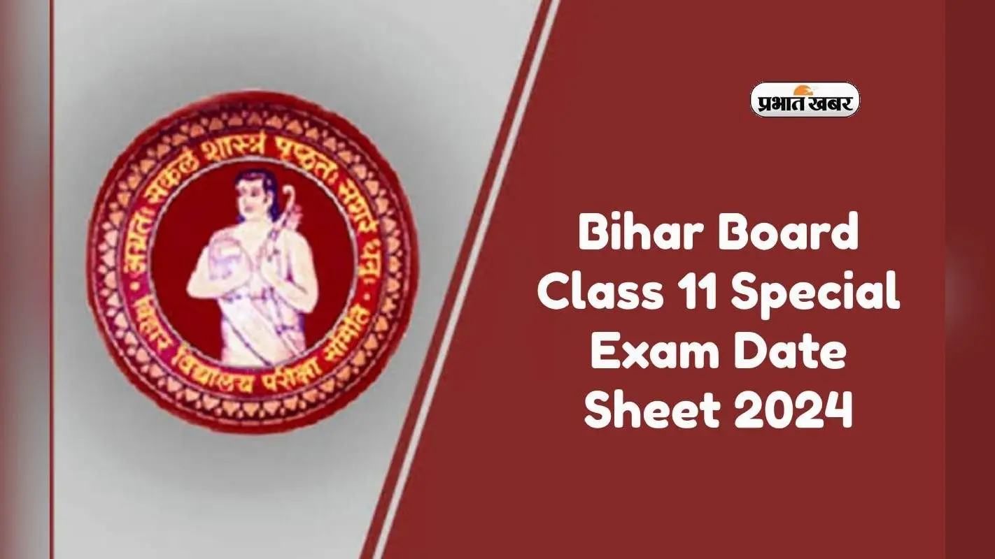 Bihar Board Class 11 Special Exam Date Sheet 2024 जारी, यहां देखें शेड्यूल