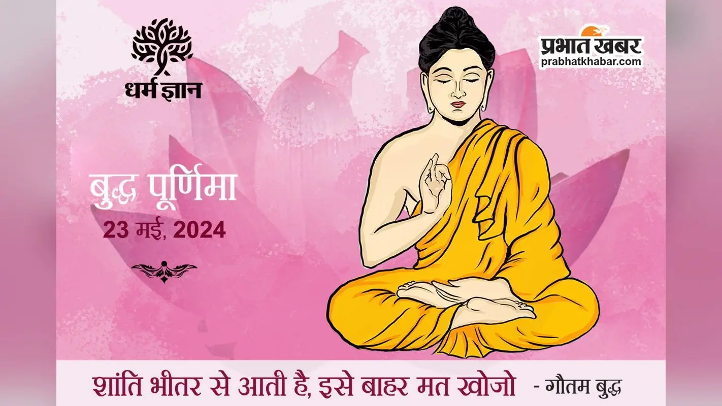 Buddha Purnima 2024 : ऐसे ही कोई नहीं हो जाता सिद्धार्थ से भगवान गौतम बुद्ध
