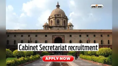 Cabinet Secretariat में निकली नियुक्ति, 1.5 लाख तक मिलेगी सैलरी