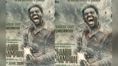 Chandu Champion OTT: फाइनली, कार्तिक आर्यन की मूवी चंदू चैंपियन इस ओटीटी पर हो रही रिलीज, ोट कर लें डेट