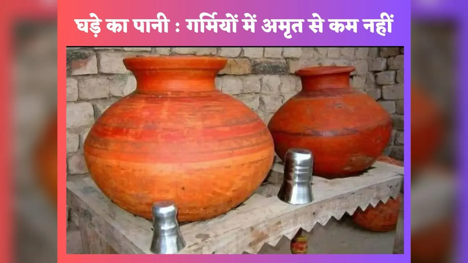 Summer Tips: मिट्टी के घड़े का पानी पीने के हैं कई फायदे, जानें क्यों गर्मियों में पीना चाहिए घड़े का पानी