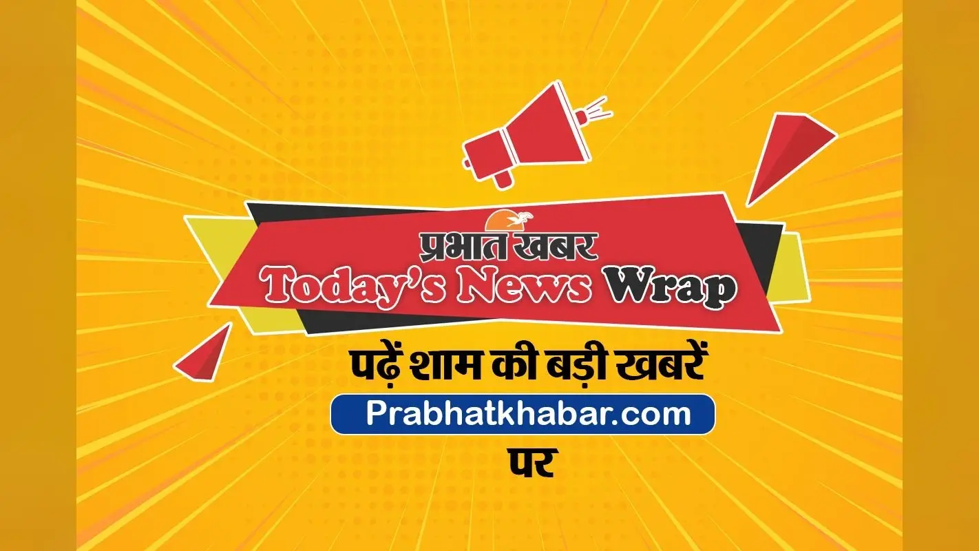 Today News Wrap: सैम पित्रोदा के बयान पर बवाल, हरियाणा में सरकार पर खतरा, पढ़ें दिनभर की बड़ी खबरें