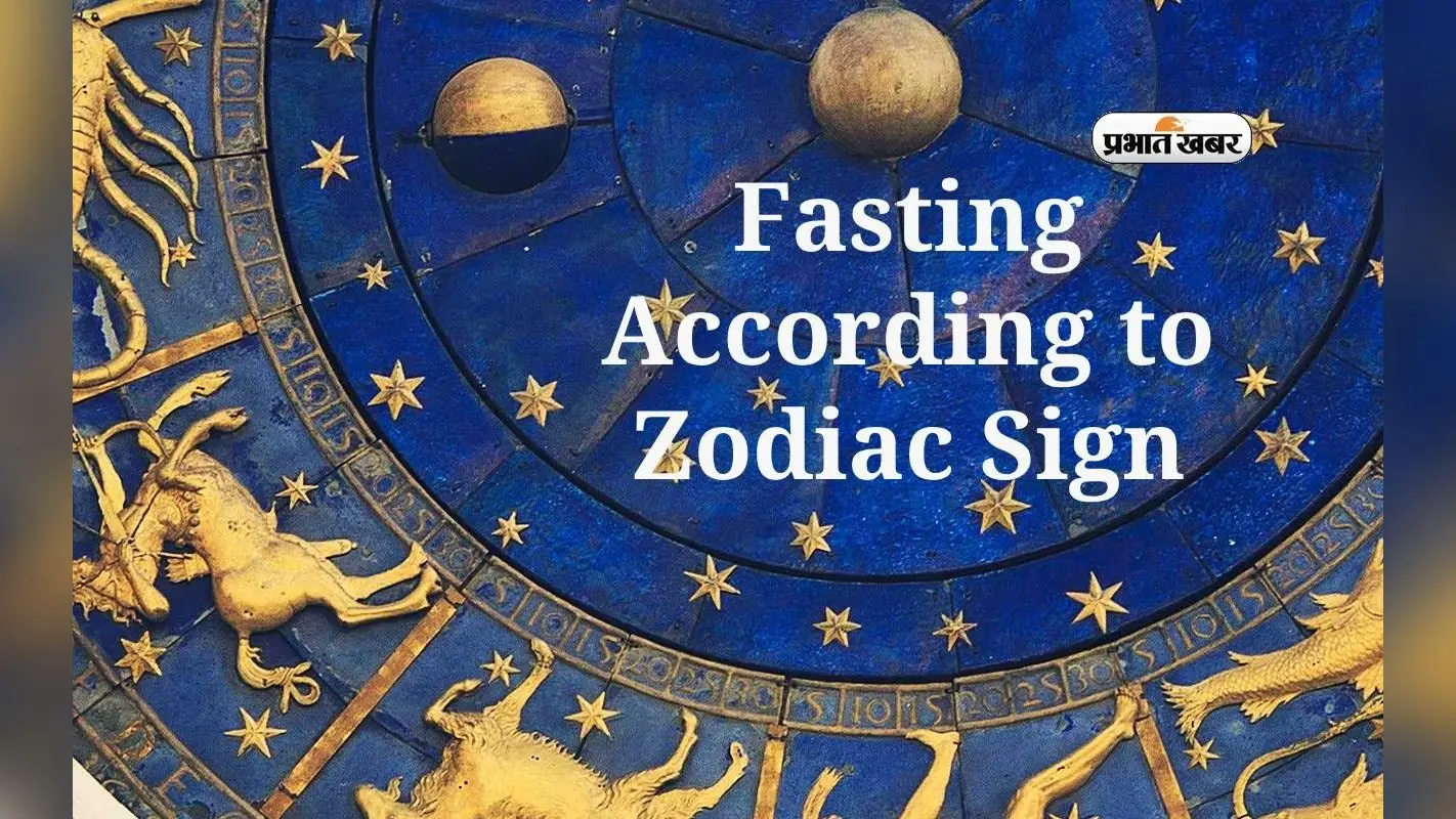Fasting According to Zodiac Sign: सप्ताह के दिनों के अनुसार राशियों का व्रत और शुभ वस्तुएं