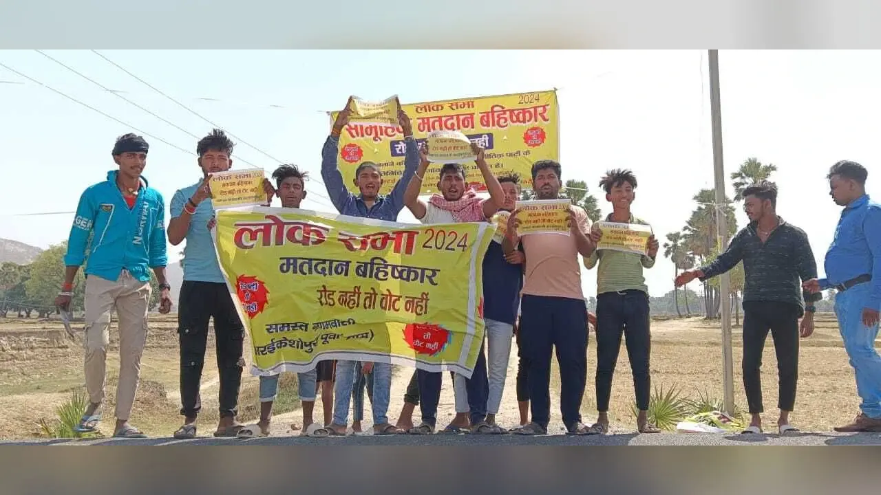 नहीं बनी सड़क, वोट का करेंगे बहिष्कार