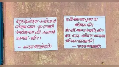 गोमिया में नक्सली पोस्टरिंग, वोट बहिष्कार की अपील