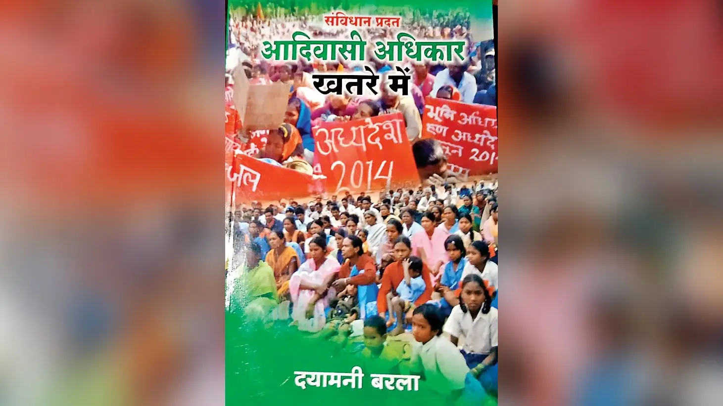 आदिवासी समुदाय के संघर्ष का दस्तावेज है दयामनी की पुस्तक