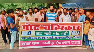 कमालपुर पंचायत के वार्ड नंबर आठ में रोड नहीं तो वोट नहीं का नारा ग्रामीणों ने किया बुलंद