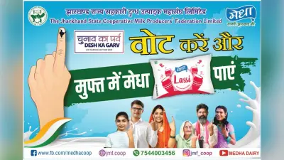 मतदान करें और लस्सी मुफ्त पायें