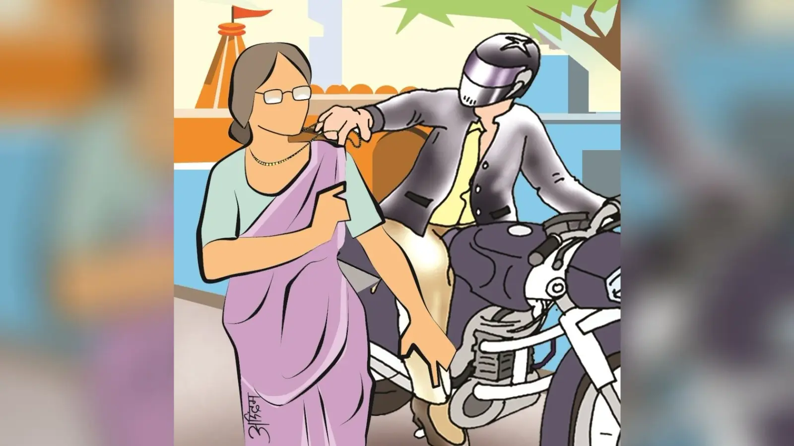 हिंदपीढ़ी में महिला से चेन छिनतई