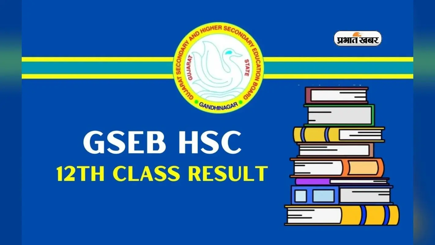 GSEB HSC 12th Result 2024 जल्द होगा जारी, देखें अपडेट