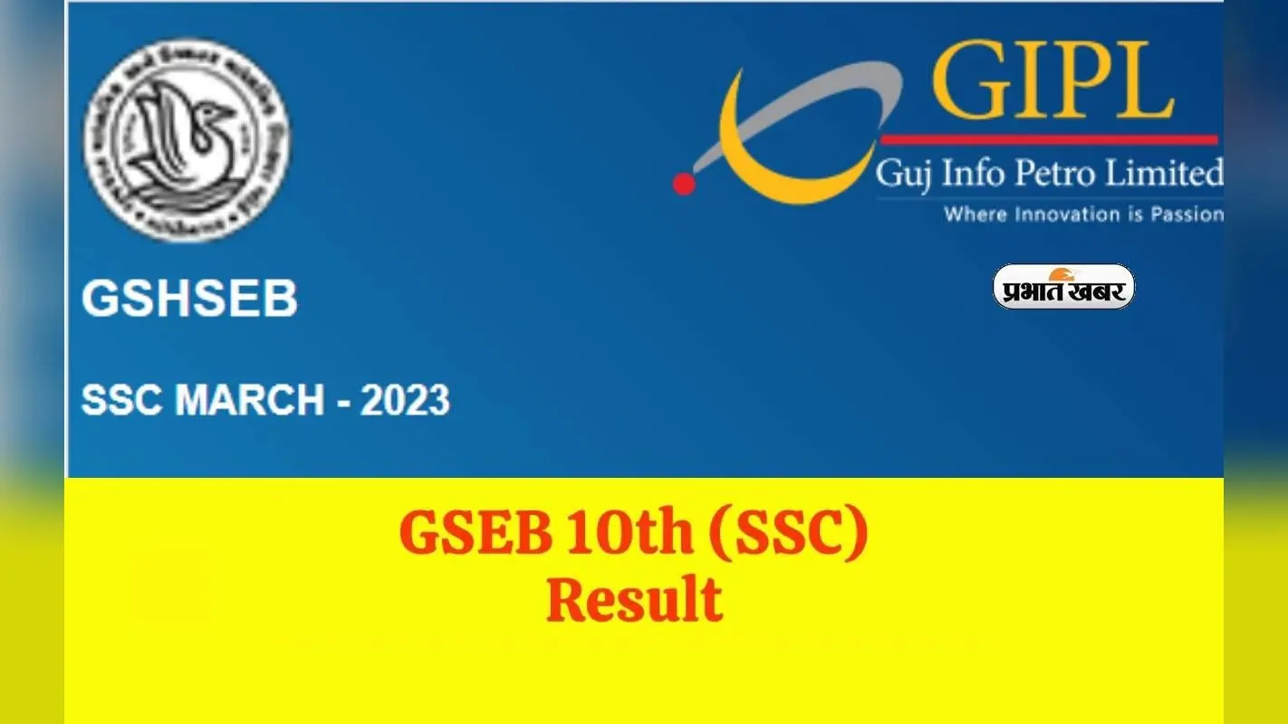 GSEB SSC Result 2024 कल होगा जारी, ऐसे करें अपना परिणाम चेक