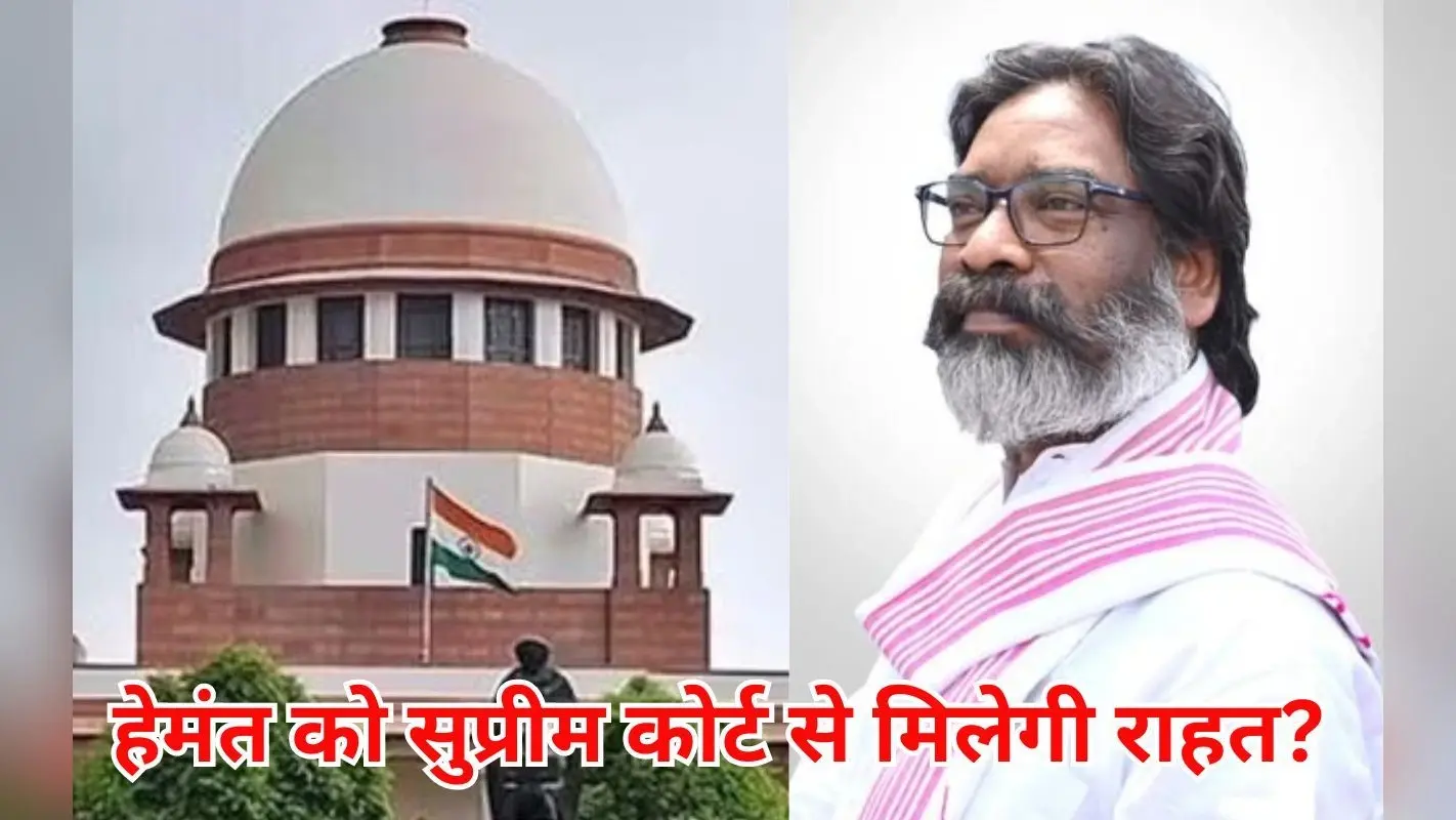 Ranchi Land Scam: लोकसभा चुनाव के लिए वोटिंग के बीच हेमंत सोरेन की याचिका पर सुप्रीम कोर्ट में सुनवाई