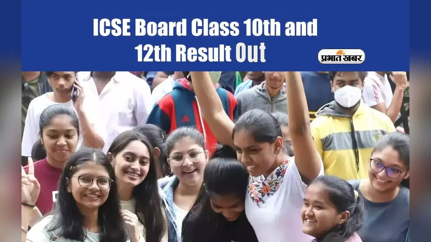 ICSE 10th, ISC 12th Results जारी, डिजीलॉकर पर ऐसे करें स्कोर चेक