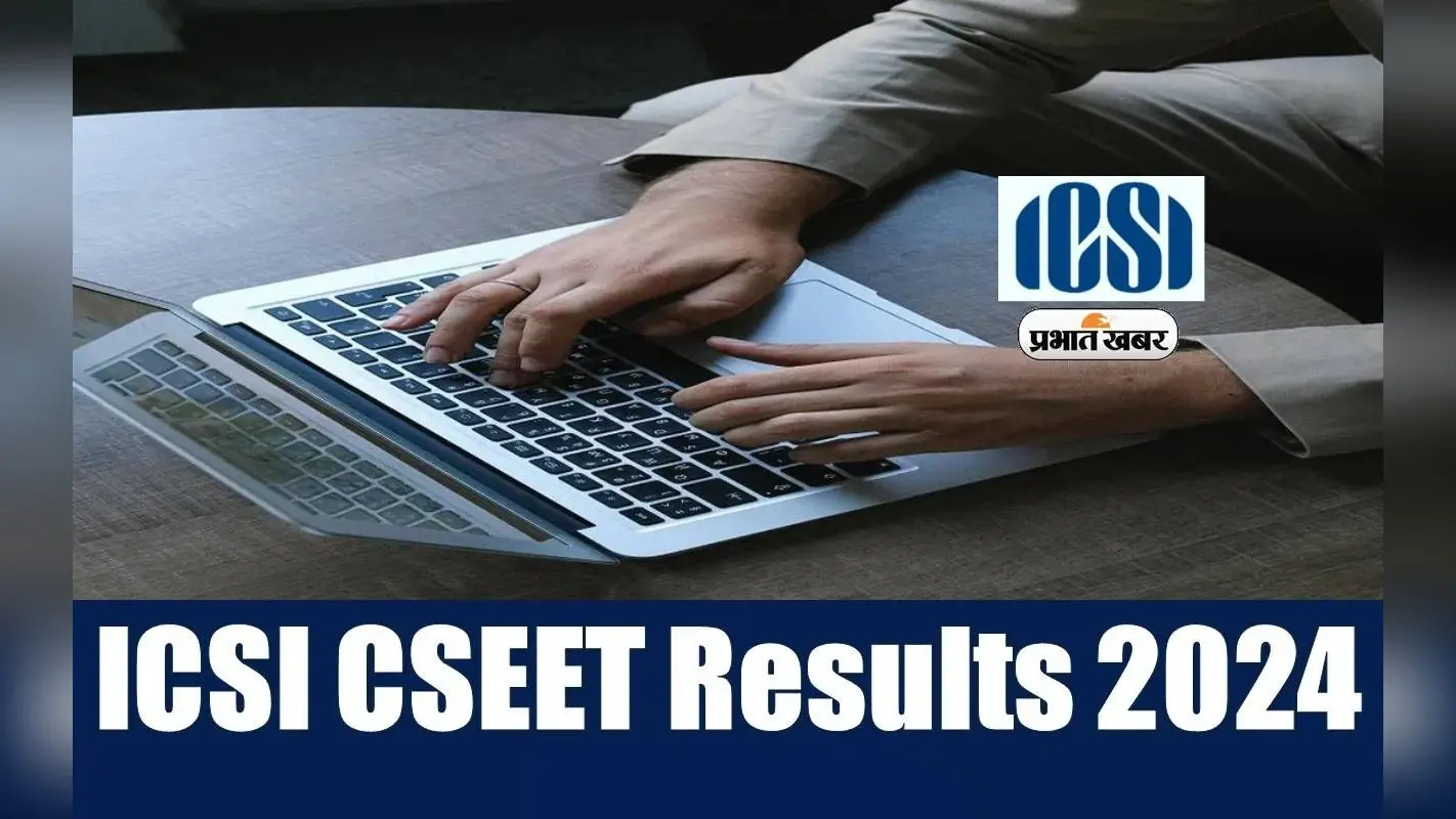 ICSI CSEET May Result 2024 आज होगा जारी, देखें परिणाम
