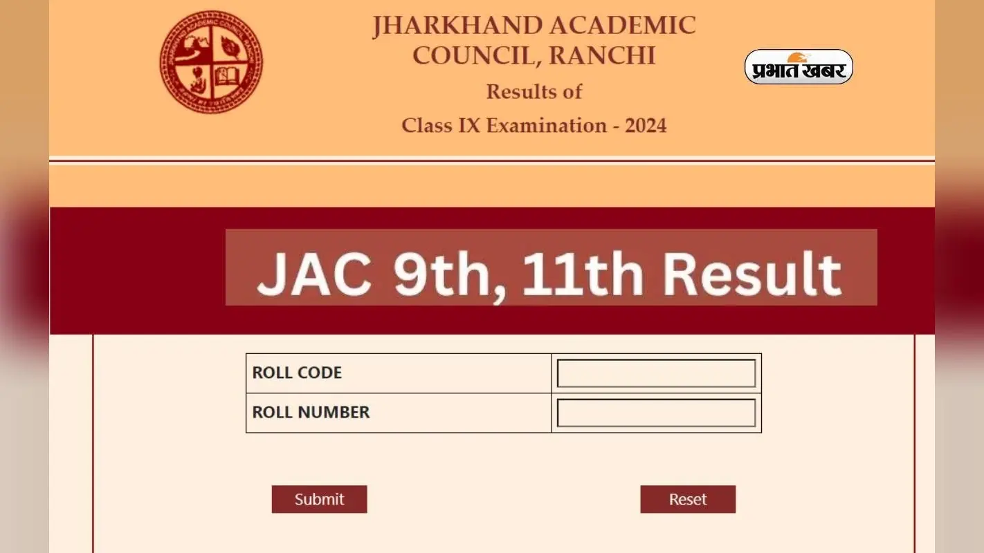 Jharkhand JAC 9th 11th Result 2024 Declared: रोल नंबर से ऐसे देखें रिजल्ट