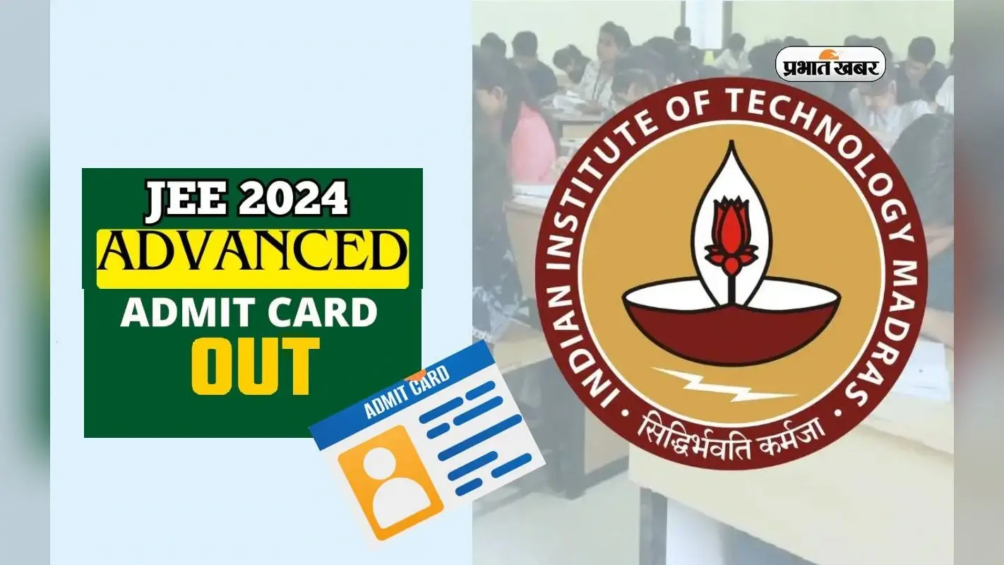 JEE Advanced Admit Card 2024 जारी, ऐसे करें प्रवेश पत्र डाउनलोड