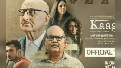 Kaagaz 2 OTT Release: सतीश कौशिक की आखिरी फिल्म ‘कागज 2’ ओटीटी पर हुई रिलीज, जानें कहां देख सकते हैं