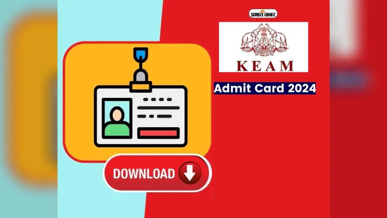 KEAM 2024 Update: अब इस तारीख को होगी KEAM एंट्रेंस परीक्षा