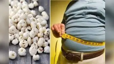 Makhana For Weight Loss: मखाना खाकर घटाएं वजन, डायटीशियन से जानिए इसका सही तरीका