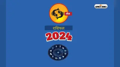 Masik Meen Rashifal June 2024: जानें कैसा बीतेगा यह माह, शुभ रंग, तारीख