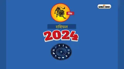 Masik Singh Rashifal May 2024: जानें कैसा बीतेगा यह माह, शुभ रंग, तारीख