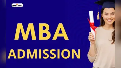 Lowest Fee MBA Colleges: इन कॉलेजों में कम फीस में करें एमबीए, देखें लिस्ट