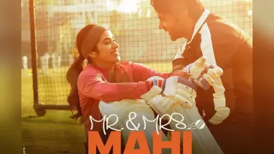 Mr And Mrs Mahi Advance Booking: 99 रुपये में मिलेगा राजकुमार राव की फिल्म का टिकट, ओपनिंग डे पर करेगी धुआंधार कमाई