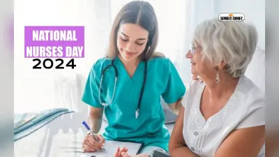 आज मनाया जा रहा है National Nurses Day 2024, जानें नर्सों को क्यों समर्पित है आज का दिन
