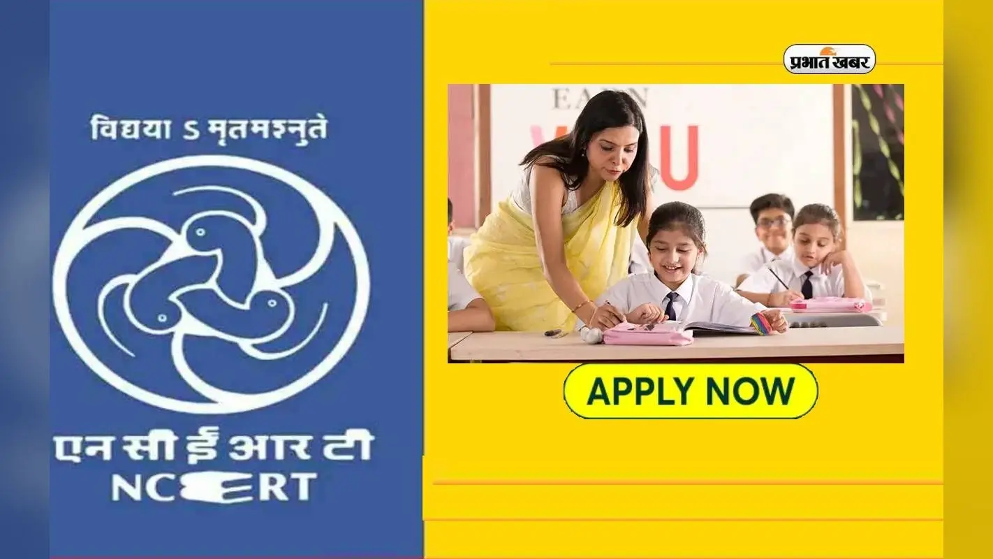RIE Admission 2024: एनसीईआरटी ने विभिन्न शिक्षक शिक्षा कार्यक्रमों के लिए आवेदन आमंत्रित किए