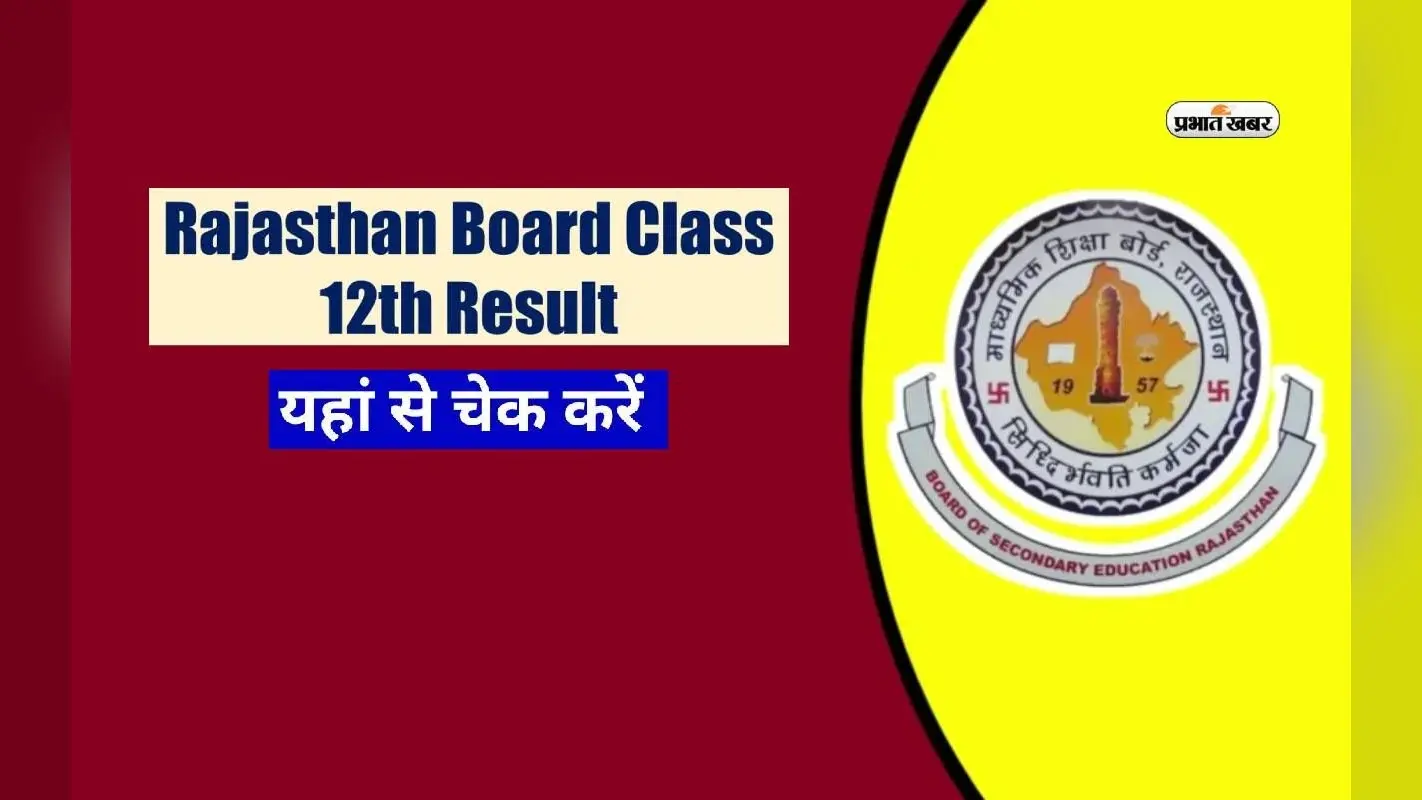 RBSE Class 12th Result 2024 Out: राजस्थान बारहवीं बोर्ड के नतीजे घोषित, जानें कौन है टॉपर