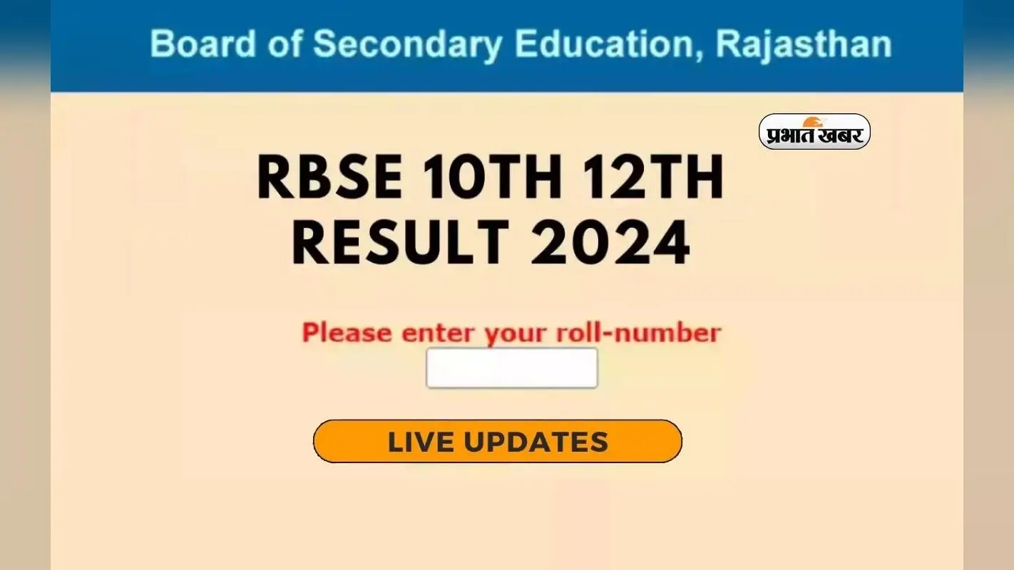 RBSE Rajasthan Board Result 2024 Highlights: इस हफ्ते एकसाथ आ सकते हैं नतीजे