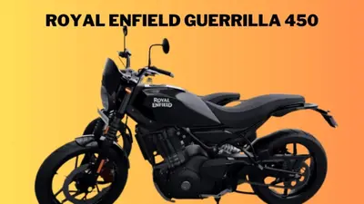 Royal Enfield Guerrilla 450 जल्द होगी लॉन्च, एक से बढ़कर एक फीचर्स मौजूद