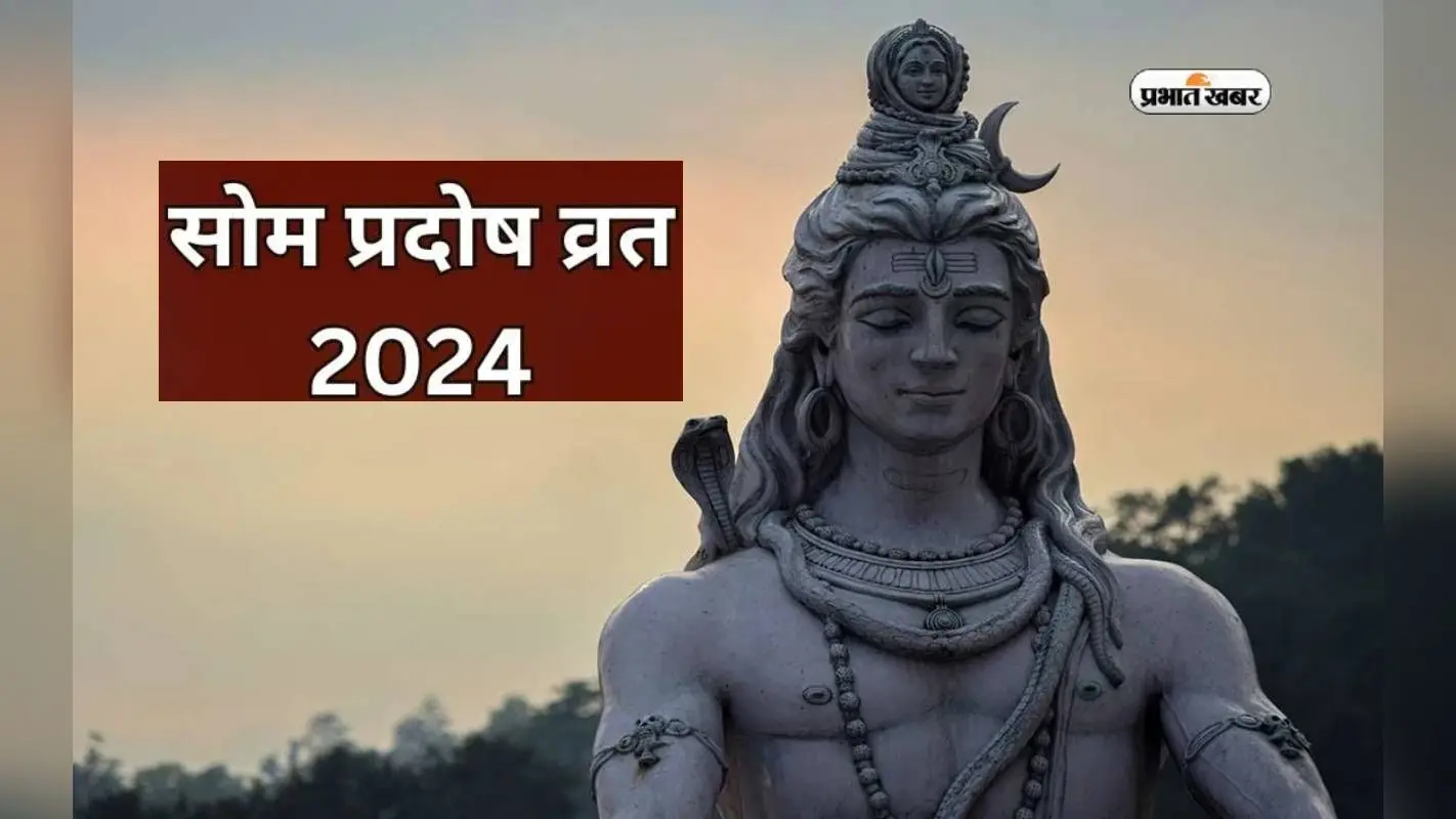 Som Pradosh Vrat 2024: 50 साल बाद दुर्लभ संयोग में वैशाख शुक्ल सोम प्रदोष व्रत, जानें पूजा का शुभ मुहूर्त और विधि