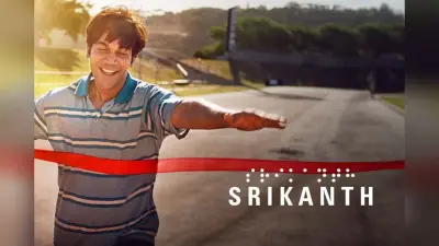 Srikanth OTT Release: राजकुमार राव की श्रीकांत इस ओटीटी प्लेटफॉर्म पर हो रही है रिलीज, अभी नोट कर लें डेट