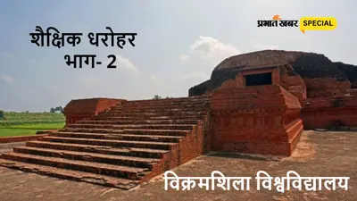 विक्रमशिला विश्वविद्यालय में ऐसे होती थी तंत्रयान की पढ़ाई, खिलजी की गलती से हुआ जमींदोज